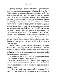 Дочка чарівниць - Дорота Тераковська - мініатюра 9