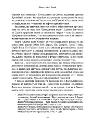 Життя після Google. Занепад великих даних і становлення блокчейн-економіки - Джордж Гілдер - мініатюра 18