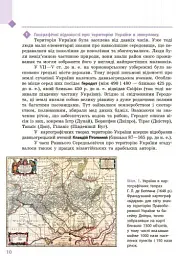 Географія. Підручник для 8 класу - мініатюра 8