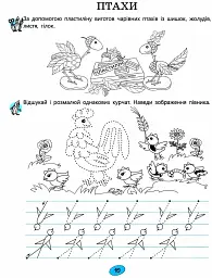 365 днів до НУШ. Веселі пальчики. Зошит для підготовки руки дитини до письма - мініатюра 4