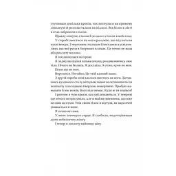 Книга Секрет служниці - Фріда Мак-Фадден Vivat (9786171705586) - мініатюра 5