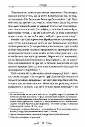Епікур. Листи. Основні думки. Фрагменти - Епікур - мініатюра 4