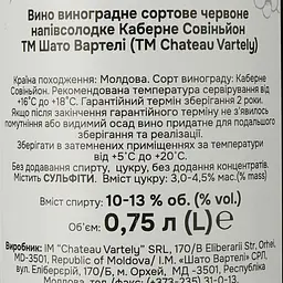 Вино Château Vartely Cabernet Sauvignon Red Semi-Sweet, червоне, напівсолодке, 0,75 л - мініатюра 3