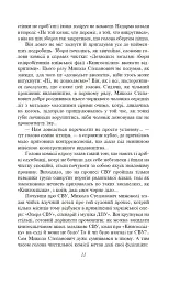 Розстріляне відродження. Антоненко-Давидович, Багряний, Бойчук, Брасюк - Іван Багряний - мініатюра 12