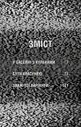 Книга BookChef П'ять ночей з Фредді Жахастики Фазбера Том 1: У басейні з кульками Five Nights at Freddy's українською BC FNAF SF 1 - мініатюра 4