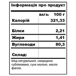 Смородина-фіалка BDJO 550 г - мініатюра 8