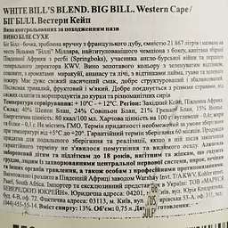Вино Big Bill white blend, біле, сухе, 11-14,5%, 0,75 л - мініатюра 4