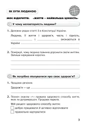 Я досліджую світ. 4 клас. Робочий зошит - мініатюра 7