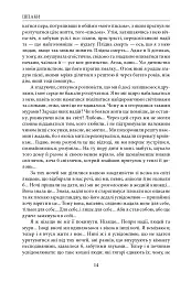 Стамбульська казка - Маріо Леві - мініатюра 4