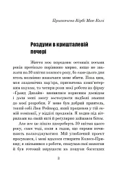 Хроніки Амбера. Книга 7. Кров Амбера - мініатюра 10