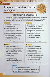 Вступ до Історії України та Громадянської освіти 5 клас. Мої досягнення - мініатюра 3