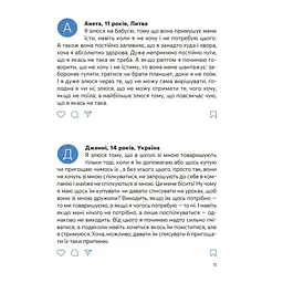 Книжка дитяча 4Mamas Емоції без фейків. Путівник підлітка STEP BY STEP КНН061, 144 сторінки - мініатюра 10