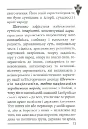 Національні лідери України - мініатюра 11