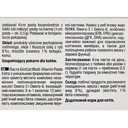 Ласощі для кішок GimCat Multi-Vitamin Paste Extra мультивитамін 200 г - мініатюра 5