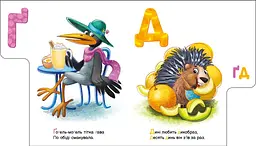 Книга Ранок Моя перша абетка. Смачна абетка - Ірина Сонечко (А1738001У) - мініатюра 3