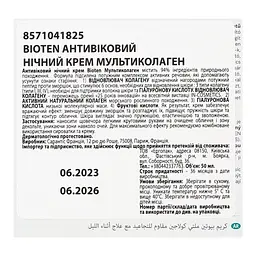 Нічний крем для обличчя Bioten Multi Collagen Antiwrinkle Overnight Treatment з колагеном 50 мл - мініатюра 4