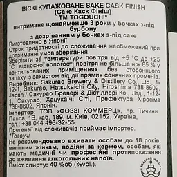 Віскі Togouchi Sake Cask Finish Blended Japanese Whisky, 40%, 0,7 л, у подарунковій упаковці - мініатюра 5