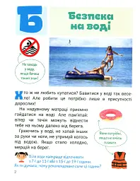 Класна абетка. Вода - мініатюра 3