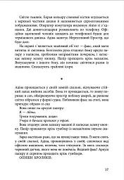 Країна краси - Марі-Гелен Бертіно - мініатюра 10