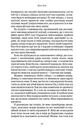 Best Self. Вивільни своє Супер-Я - мініатюра 18