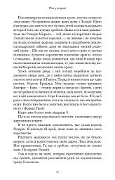 Плоть і вогонь. Книга 1. Тінь у жариві - Дженніфер Л. Арментраут - мініатюра 14