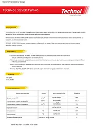 Моторне мастило Technol Silver 15W-40 208 л (TL90311) - мініатюра 2