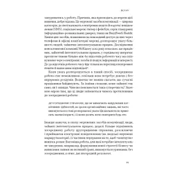 Книга Зосереджена робота. Правила концентрації в шаленому світі - Кел Ньюпорт Наш Формат (9786178434007) - мініатюра 10