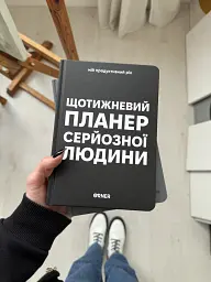 Планер-щоденник «Щотижневий планер серйозної людини» чорний - мініатюра 3