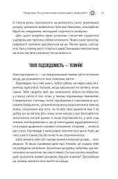 Сила підсвідомості. Як спосіб мислення змінює життя - мініатюра 13