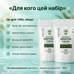 Набор "Полный спектр": спирулина + хлорелла в таблетках 100+100 г - миниатюра 5