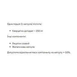Натуральна добавка Stark Pharm Quercetin 250 mg 60 капсул - мініатюра 2