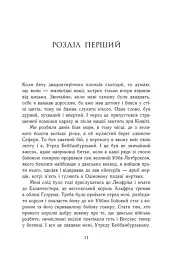 Саксонські хроніки. Книга 2. Блідий вершник - Бернард Корнвелл - мініатюра 11