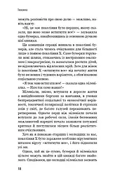 Чому ми не спимо? Жінки й криза середнього віку - мініатюра 16