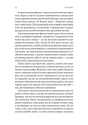 Патріархи. Витоки нерівності - Анжела Саїні - мініатюра 9