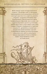 Полководець Петро Сагайдачний - Петро Сас - мініатюра 2