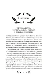 Рівновага - Володимир Винниченко - мініатюра 3