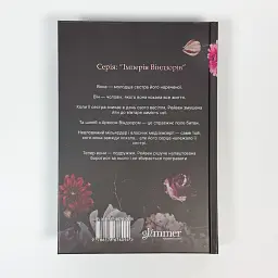 Не та наречена - Катаріна Маура | GLIMMER, книга українською, нова, тверда - мініатюра 5
