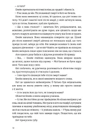 Пляжна пастка - Елі Брейді - мініатюра 8