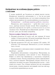 Копірайтинг в алгоритмах - мініатюра 2