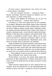 Примарне правління. Академія Еверфолл - Мона Кастен - мініатюра 6