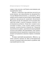 Хімія повсякдення - Володимир Саркісян - мініатюра 6