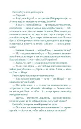 Нескінченна історія - Міхаель Енде - мініатюра 5