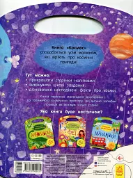 Торбинка з цікавинками. Космос - мініатюра 2