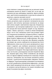 Вірусосфера. Від застуди до COVIDу: навіщо людству віруси - Frank Ryan - мініатюра 11