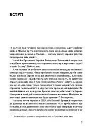 Таємні місії ОУН. Міжнародна діяльність у часи Холодної війни - Григорій Рій - мініатюра 4