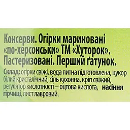 Огірки маринованні Хуторок По-херсонськи пастеризовані 1.85 кг - мініатюра 5