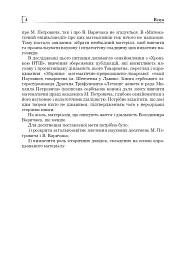 Михайло Петрович – філософ і математик. Повернення в Україну - мініатюра 3