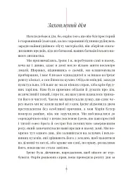 Бестіарій - Хуліо Кортасар - мініатюра 7