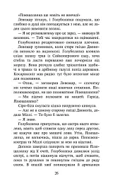 Коти-вояки. Комплект із 6 книг. Цикл 4. Знамення Зореклану - Ерін Гантер - мініатюра 24