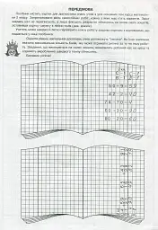 Математика. 2 клас. Попрацюємо на полях зошита. Тренажер - Ганна Тучапська - мініатюра 3